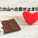 きのこの山・たけのこの里 国民総選挙2018