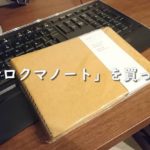 文房具店で数十年ぶりにノートを買ったお話「北国シロクマノート」