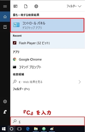 cortana_コントロールパネル