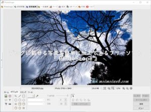 ブログに載せる写真を簡単に加工するならフリーソフト『 photoScape 』がオススメ!