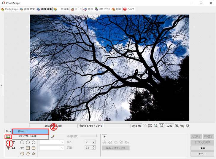 photoScape-写真に署名を入れる