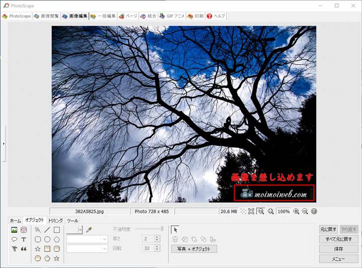 photoScape-写真に署名を入れる