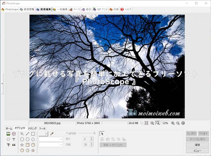 ブログに載せる写真を簡単に加工するならフリーソフト『 photoScape 』がオススメ！