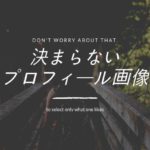 ココナラでプロフィール画像(アイコン)作成を依頼する方法を解説