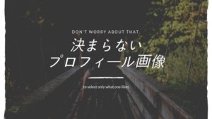 ココナラでプロフィール画像(アイコン)作成を依頼する方法を解説