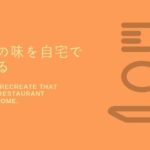 【ミシュラン掲載店】らーめん颯人の焦がし味噌!日本の名店シリーズを食べた感想