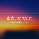 会社の飲み会も悪くはないかもしれない。飲み会で疲れている人へ。