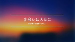会社の飲み会も悪くはないかもしれない。飲み会で疲れている人へ。