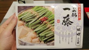 博多の名店「一藤」の味噌モツ鍋を食べた感想!【お取り寄せグルメ】