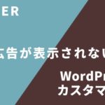 DIVER広告が表示されない
