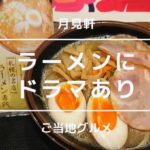 月見軒