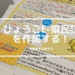 ひょうごe-県民制度