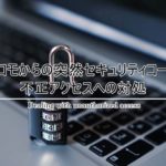 ドコモから突然セキュリティコードが送られてきた!不正アクセスへの対処方法を解説