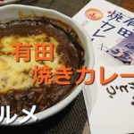干支柄が可愛い！有田焼カレーの器は贈り物、普段使いに丁度よい