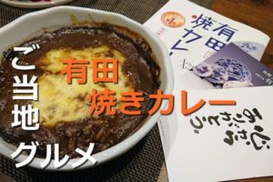 干支柄が可愛い!有田焼カレーの器は贈り物、普段使いに丁度よい
